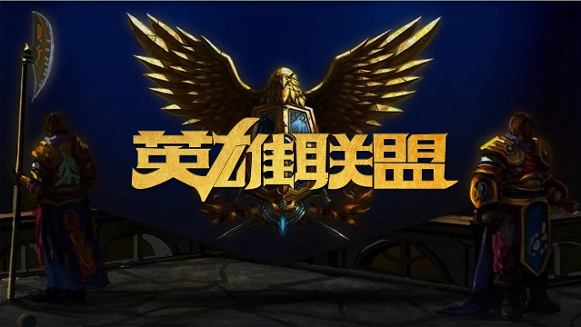 高位逼抢